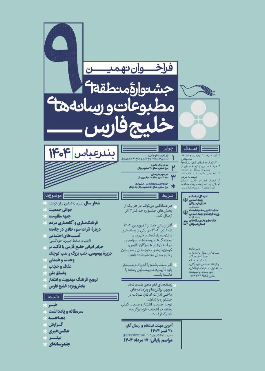 نشست هم اندیشی شیوه برگزاری نهمین جشنواره مطبوعات خلیج فارس