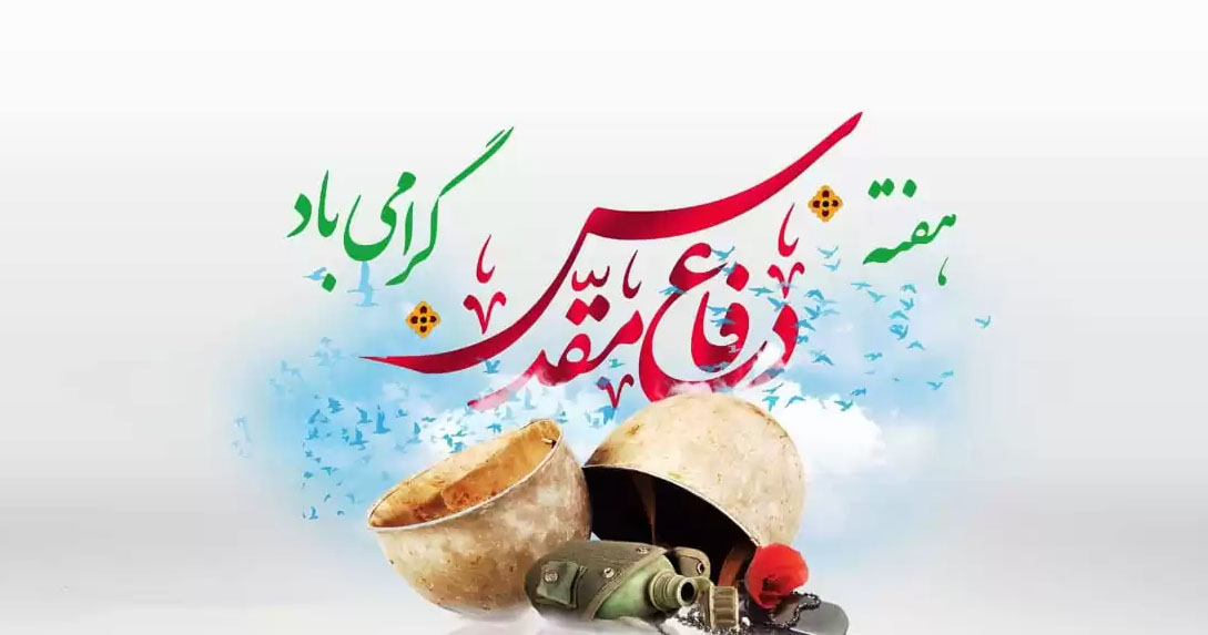 پیام خانه مطبوعات و رسانه‌های کشور به مناسبت هفته دفاع مقدس