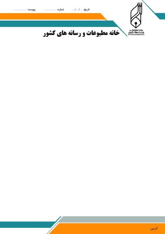 اطلاعیه تغییر سربرگ و مهر رسمی