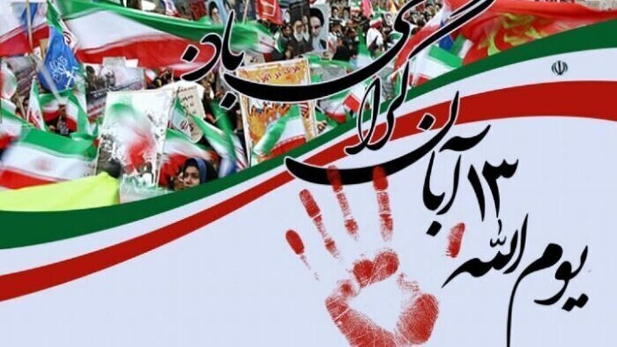 بیانیه خانه مطبوعات و رسانه های کشور به مناسبت یوم الله ۱۳ آبان، روز ملی مبارزه با استکبار جهانی