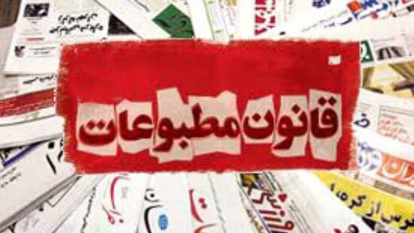 نامه خانه مطبوعات به قالیباف برای اصلاح قانون